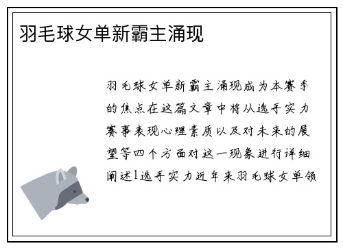 羽毛球女单新霸主涌现
